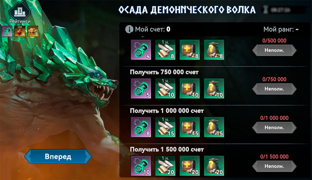 Осада Демонического волка - Ивент