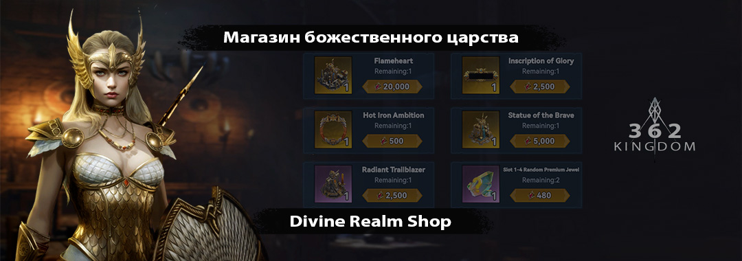 Магазин божественного царства - Divine Realm Shop